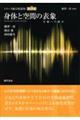 身体と空間の表象　行動への統合