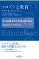 フロイトと教育