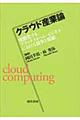 クラウド産業論