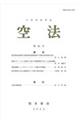 空法 第63号