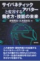 �T�C�o�l�e�B�b�N�A�o�^�[�ƕϗe���铭�����E�Z�\�̖���
