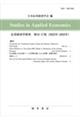応用経済学研究　第１６・１７巻（２０２２年・２０２３年）