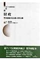 東アジア長期経済統計　第６巻