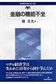 経済制度の実証分析と設計　第２巻