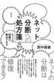 ネット分断への処方箋