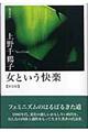 女という快楽　新装版