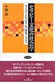 セラピー文化の社会学