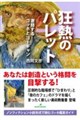 狂熱のパレット 激闘するゴッホとゴーギャン