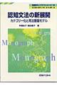 認知文法の新展開