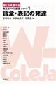 語彙・表記の発達