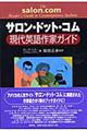 �T�����E�h�b�g�E�R������p���ƃK�C�h