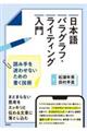 日本語パラグラフ・ライティング入門