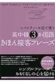 レストラン・お店で使う英中韓３か国語きほん接客フレーズ