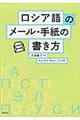 ロシア語のメール・手紙の書き方