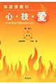 英語授業の心・技・愛