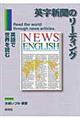 英字新聞のリーディング