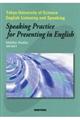 Ｓｐｅａｋｉｎｇ　Ｐｒａｃｔｉｃｅ　ｆｏｒ　Ｐｒｅｓｅｎｔｉｎｇ　ｉｎ　Ｅｎｇｌｉｓｈ