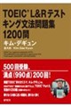 TOEIC? L&R �e�X�g�@�L���O���@���W�@1200��