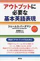 アウトプットに必要な基本英語表現