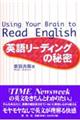 英語リーディングの秘密