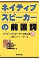 ネイティブスピーカーの前置詞