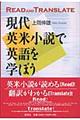 現代英米小説で英語を学ぼう