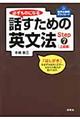 必ずものになる話すための英文法　Ｓｔｅｐ　７（上級編）