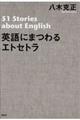 英語にまつわるエトセトラ