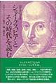 シェイクスピアとその時代を読む