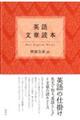 英語文章読本