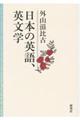 日本の英語、英文学