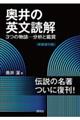 奥井の英文読解