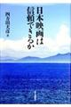 日本映画は信頼できるか