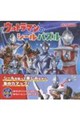 ウルトラマンのシールパズル