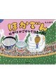 ほかでん