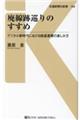 廃線跡巡りのすすめ