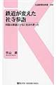 鉄道が変えた社寺参詣