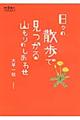 日々の散歩で見つかる山もりのしあわせ