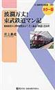 波瀾万丈！東武鉄道マン記