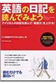 英語の日記を読んでみよう