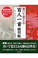 書いて覚える百人一首練習帳