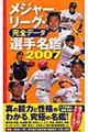 メジャーリーグ・完全データ選手名鑑　２００７