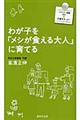 わが子を「メシが食える大人」に育てる