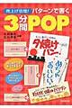 売上げ倍増！パターンで書く３分間ＰＯＰ