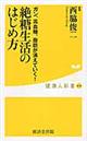 絶糖生活のはじめ方