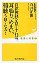 自律神経を良くすれば、耳鳴り、めまい、難聴も良くなる！