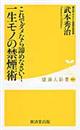 これでダメなら諦めなさい！一生モノの禁煙術