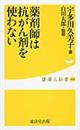 薬剤師は抗がん剤を使わない