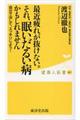 最近疲れが抜けない。それ、眠いだるい病かもしれません