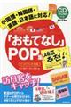 中国語・韓国語・英語・日本語に対応！「おもてなし」ＰＯＰ集